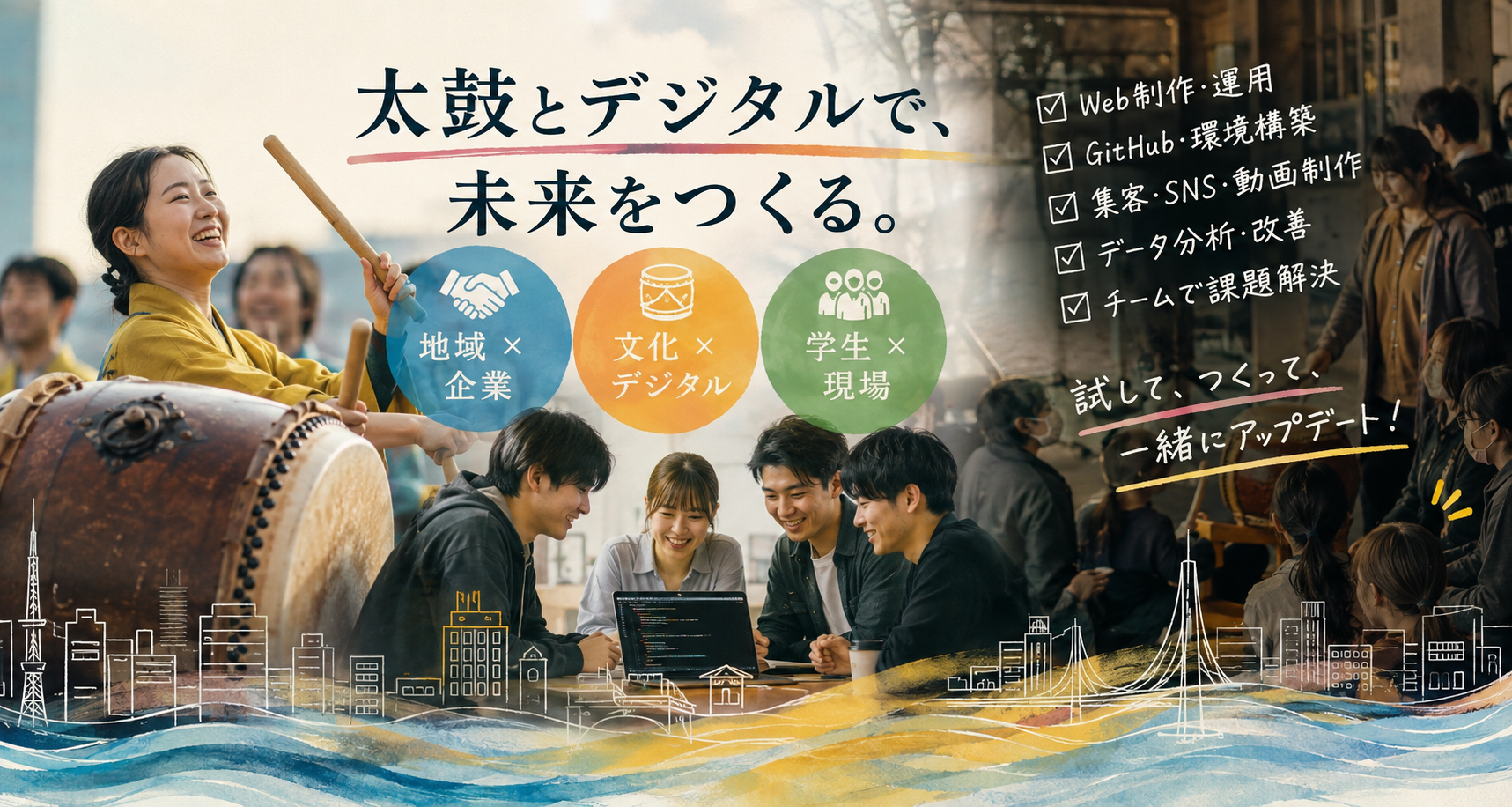 八丈太鼓を囲んで学生や地域住民が交流する活動風景。伝統文化を通じた地域共創、デジタル人材育成、学生の実践的な学びの場
